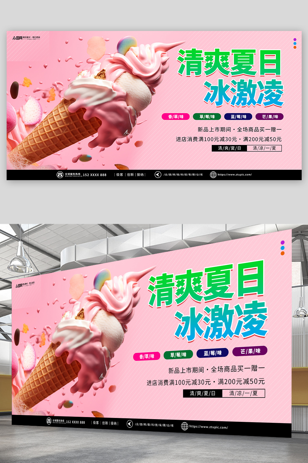 粉色夏季冰淇淋雪糕甜品活动展板素材