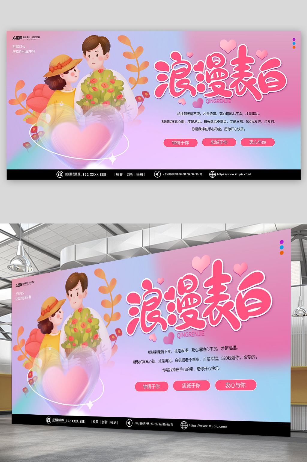 浪漫表白520情人节表白宣传展板素材