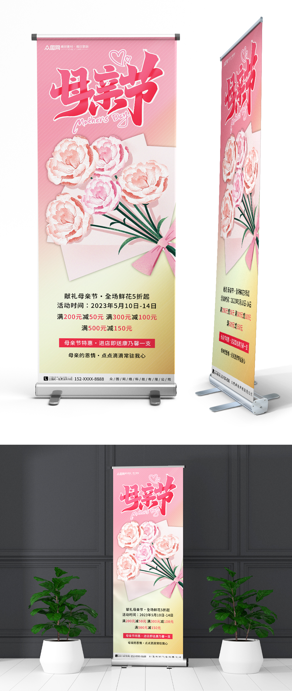渐变母亲节花店鲜花预订展架易拉宝素材下载-众图网