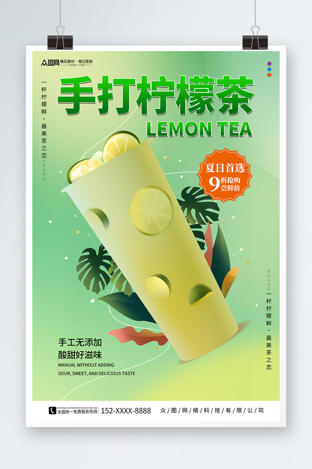 简约夏季手打柠檬茶海报素材