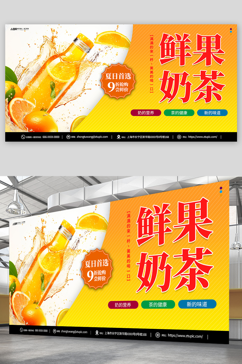 鲜果奶茶夏季奶茶饮品展板素材