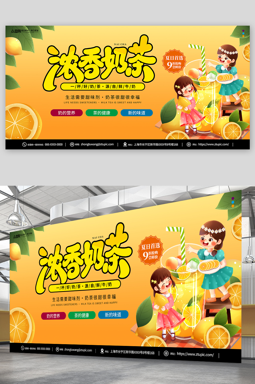 简约夏季奶茶饮品展板素材