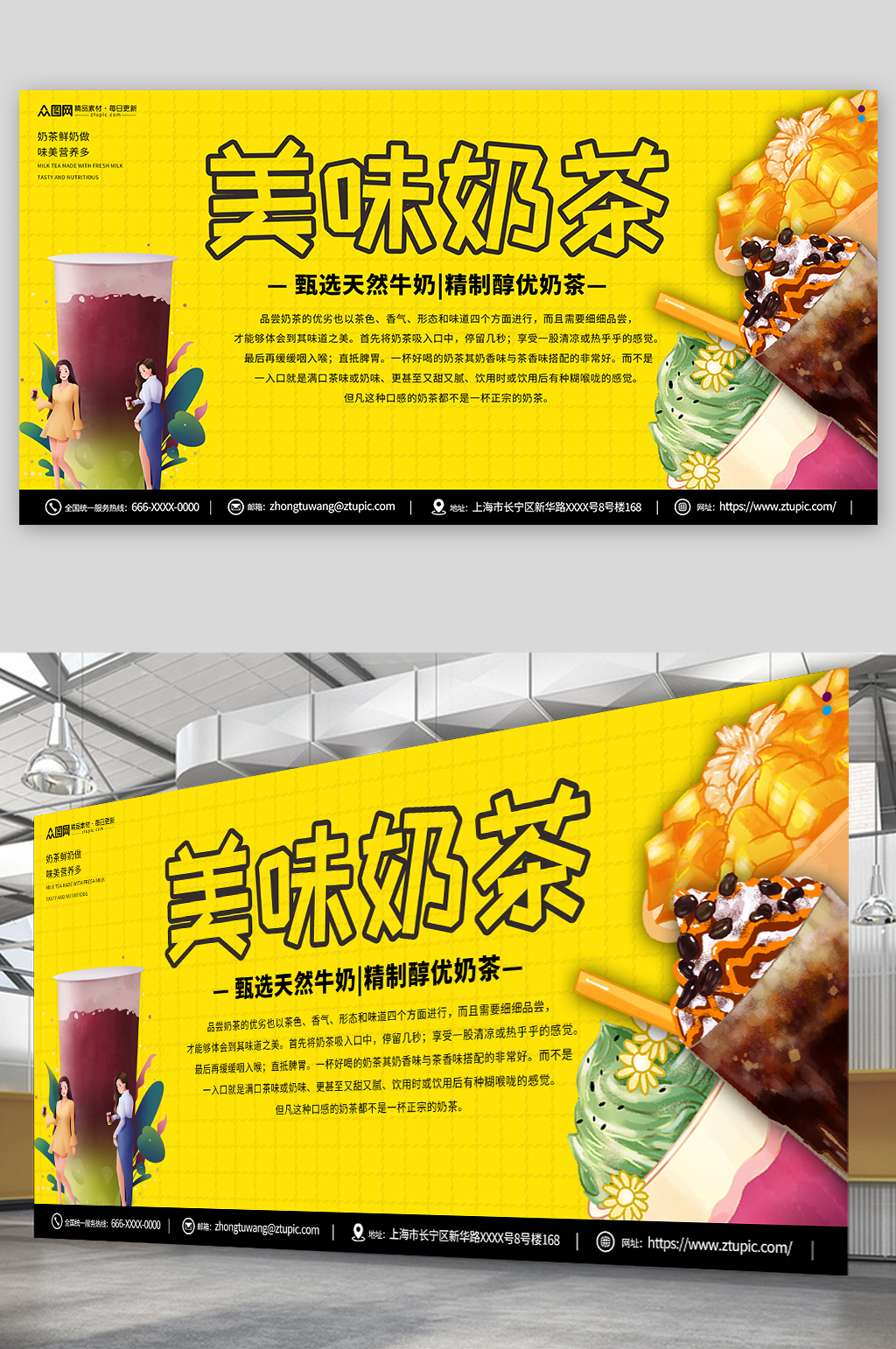 简约夏季奶茶饮品展板素材