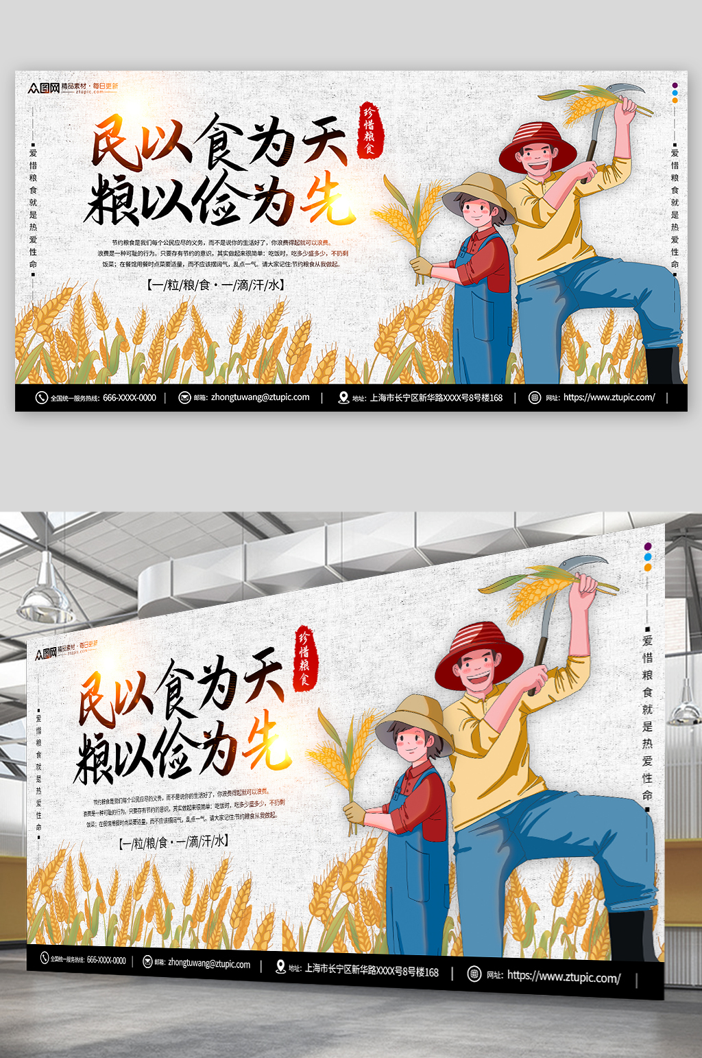 一粥一饭来之不易珍惜粮食宣传展板素材