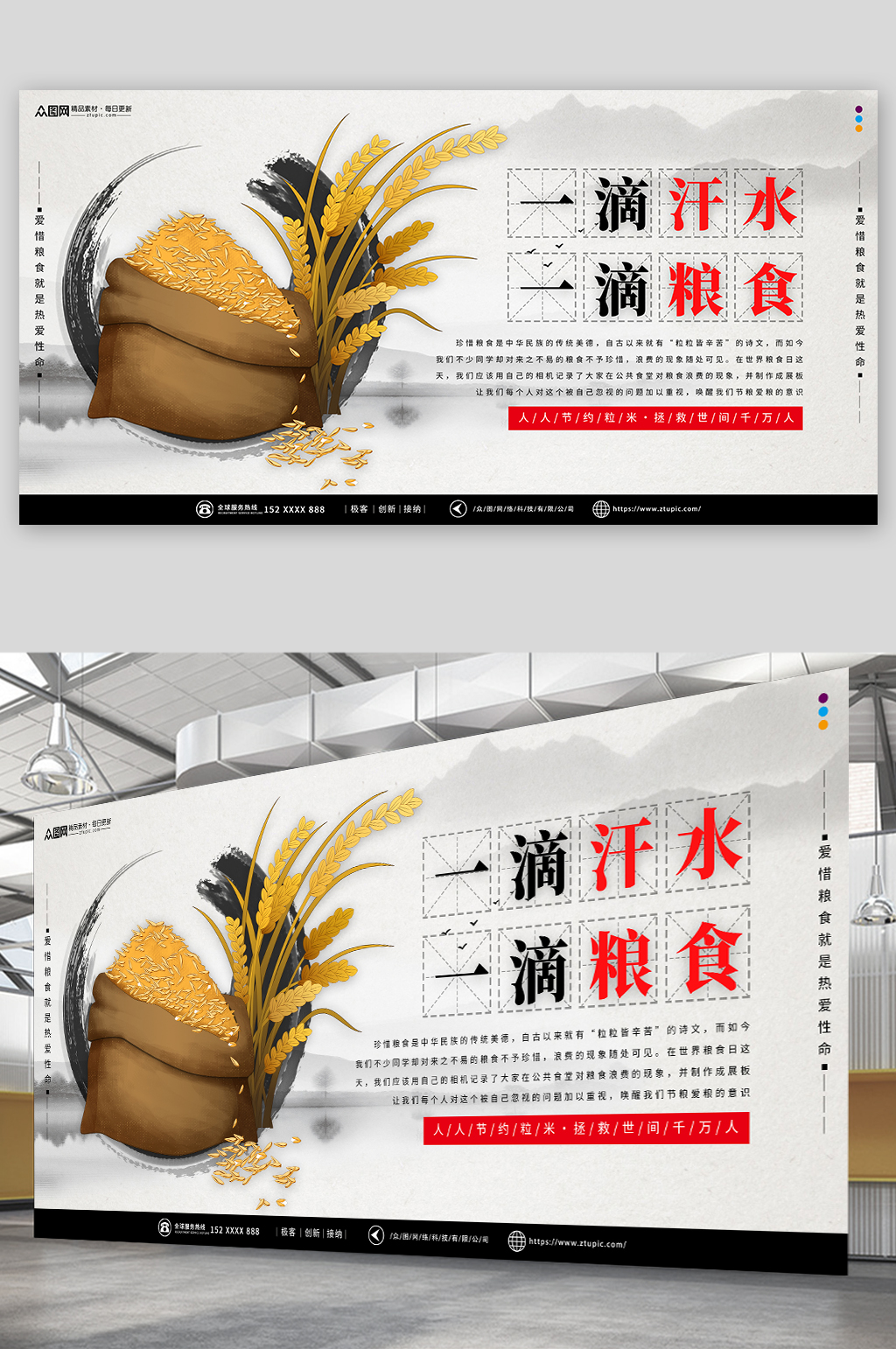 简约一粥一饭来之不易珍惜粮食宣传展板素材