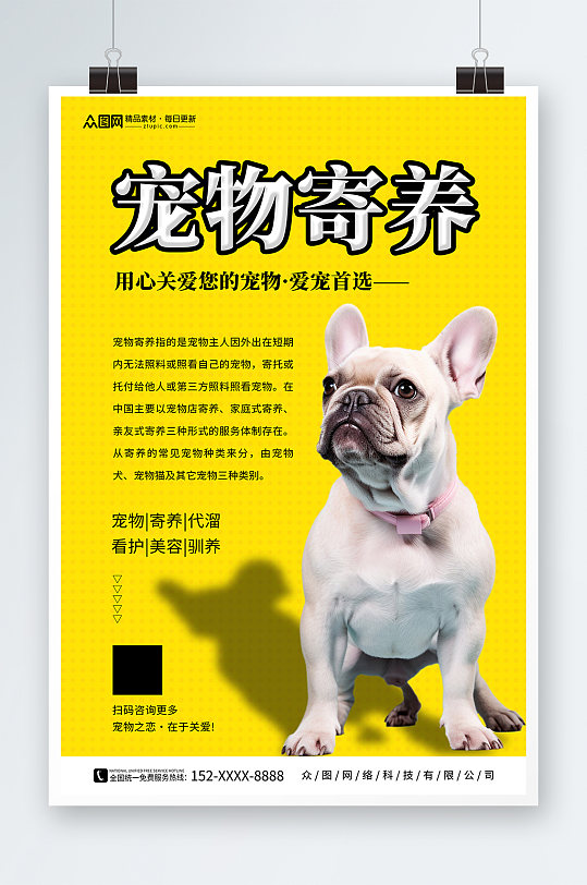 萌宠乐园宠物店寄养宣传海报