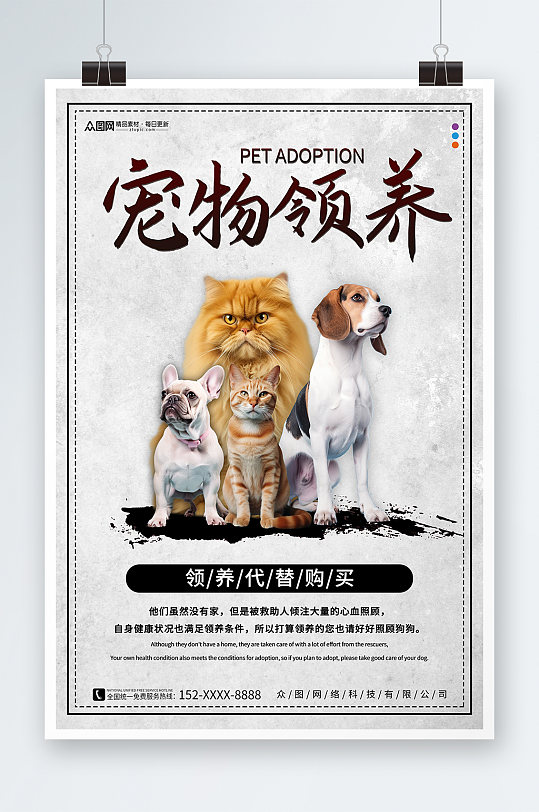 创意宠物领养爱心公益海报