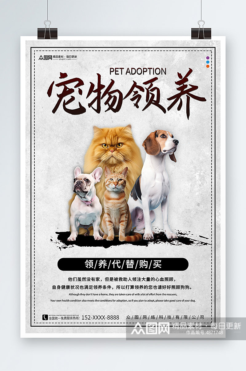 创意宠物领养爱心公益海报素材