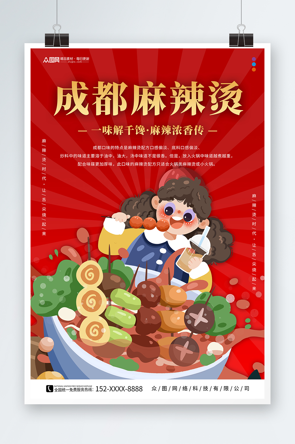 麻辣濃香四川成都重慶麻辣燙美食海報素材