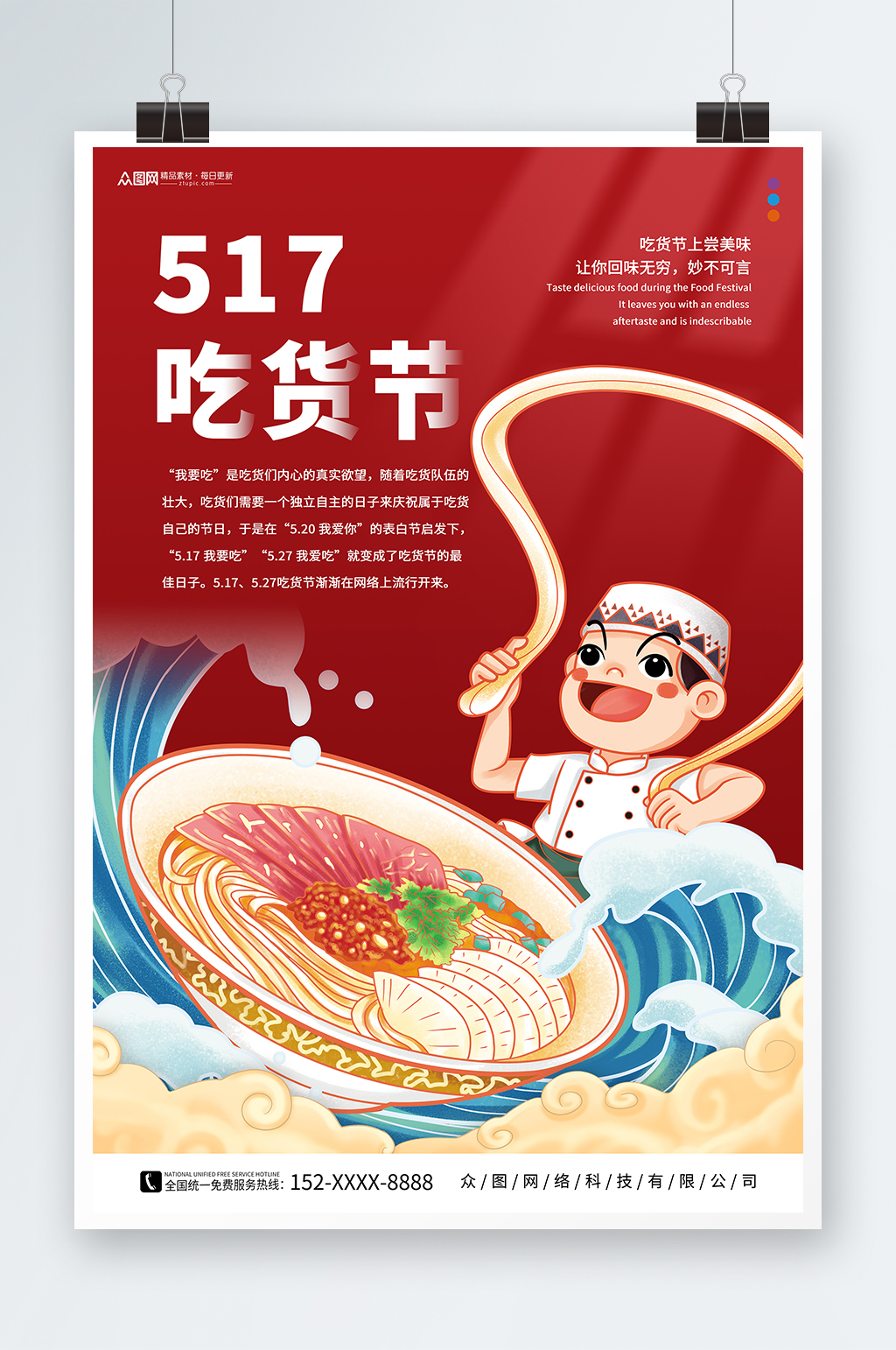 红色国潮风吃货节活动宣传餐饮美食海报素材