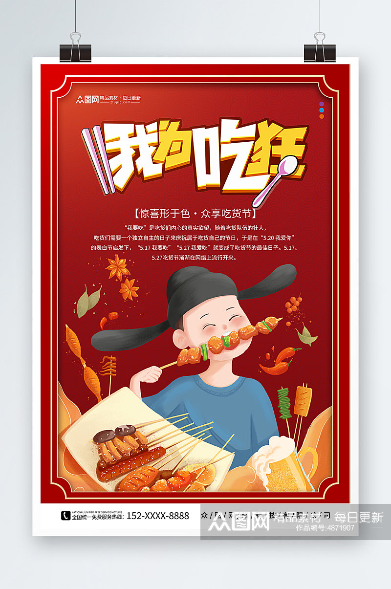 创意国潮风吃货节活动宣传餐饮美食海报素材
