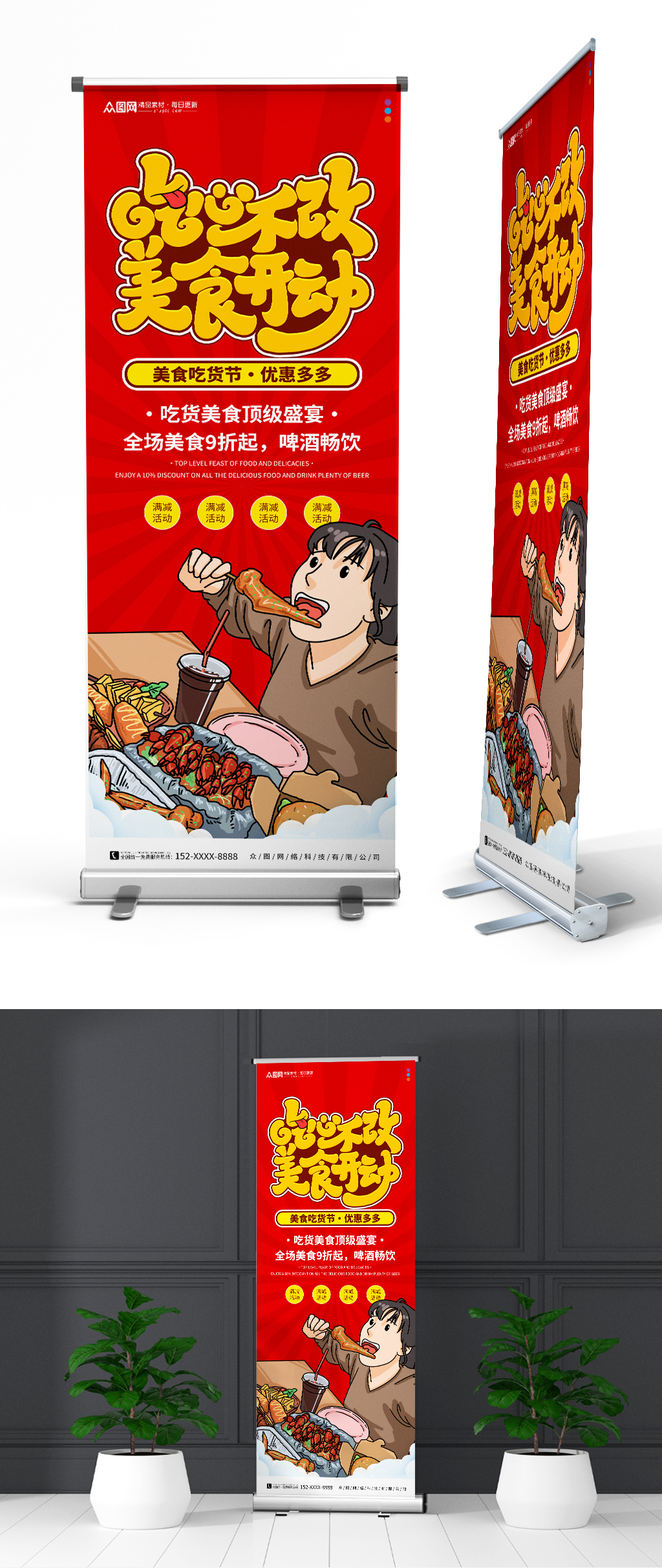 517吃货节活动宣传美食餐饮展架易拉宝素材