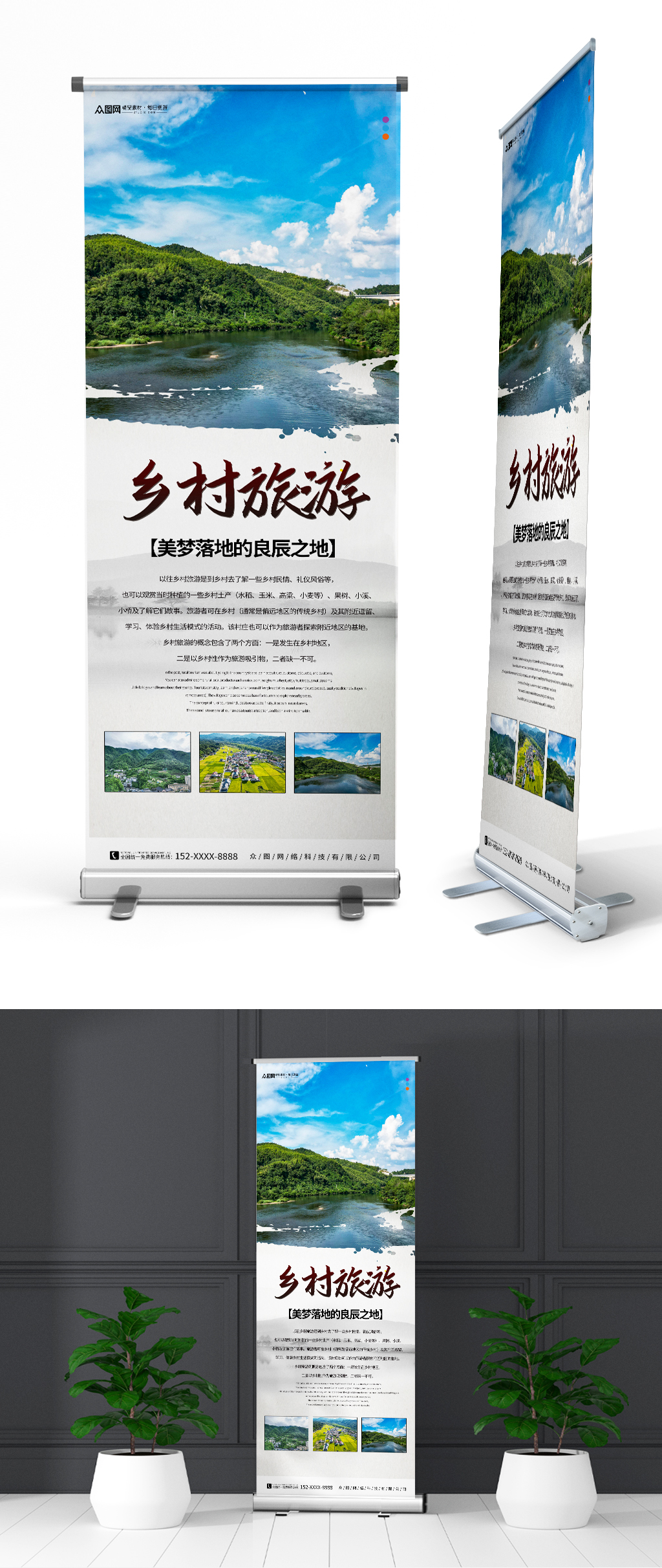 创意乡村民宿旅游宣传展架易拉宝素材