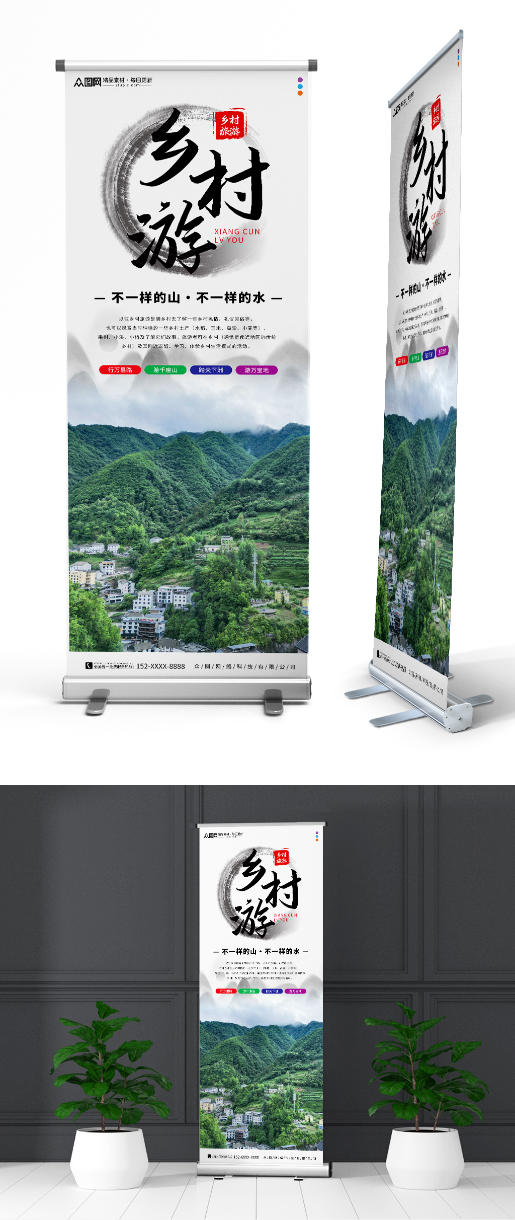 乡村民宿旅游宣传展架易拉宝素材