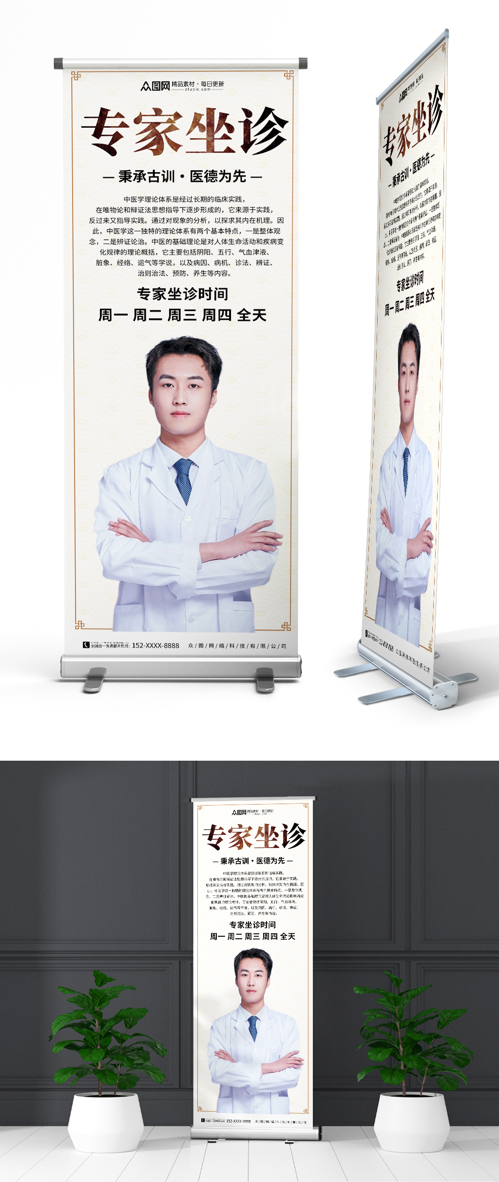 中医专家坐诊宣传展架易拉宝素材