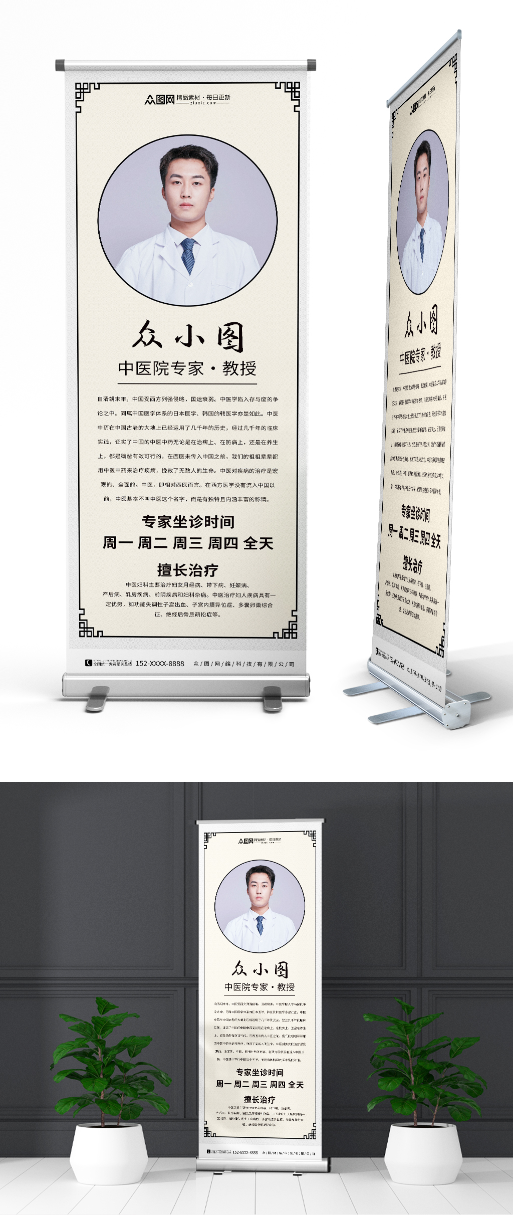 简约中医专家坐诊宣传展架易拉宝素材