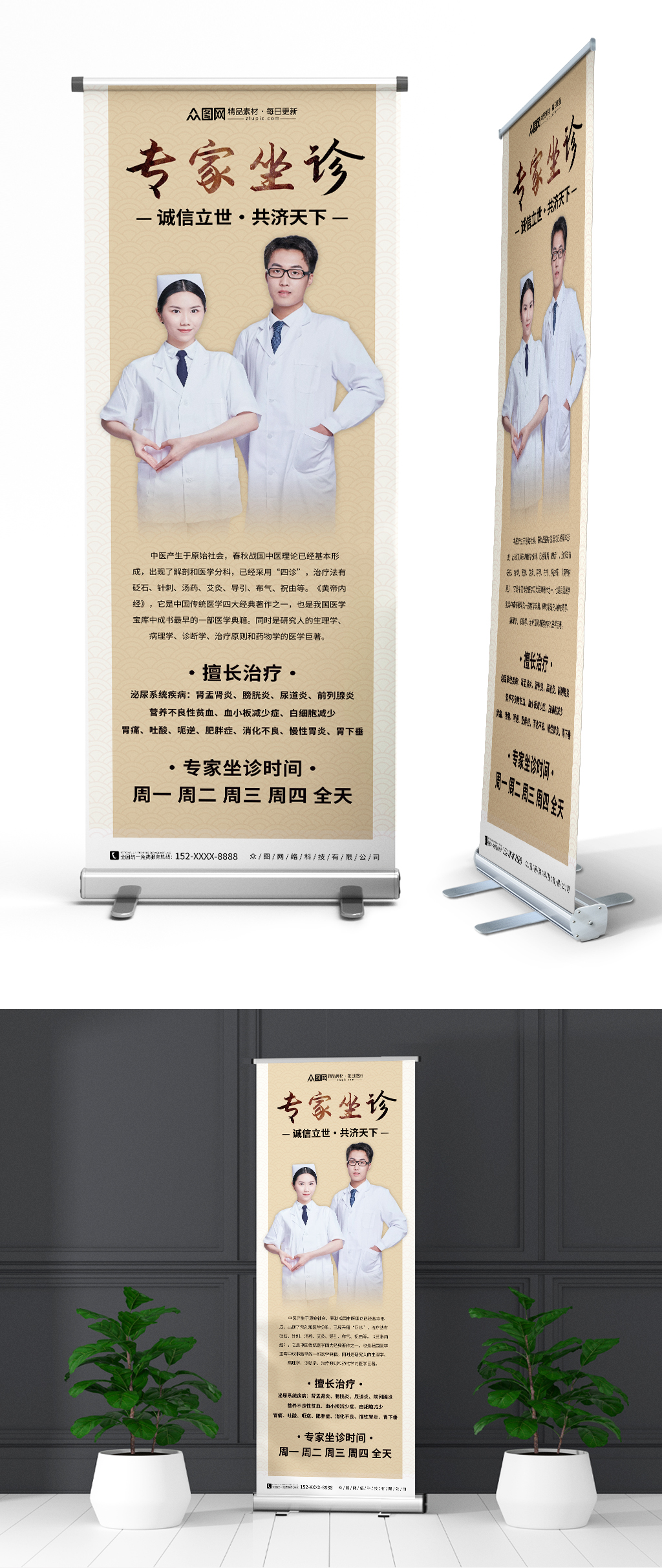 创意中医专家坐诊宣传展架易拉宝素材