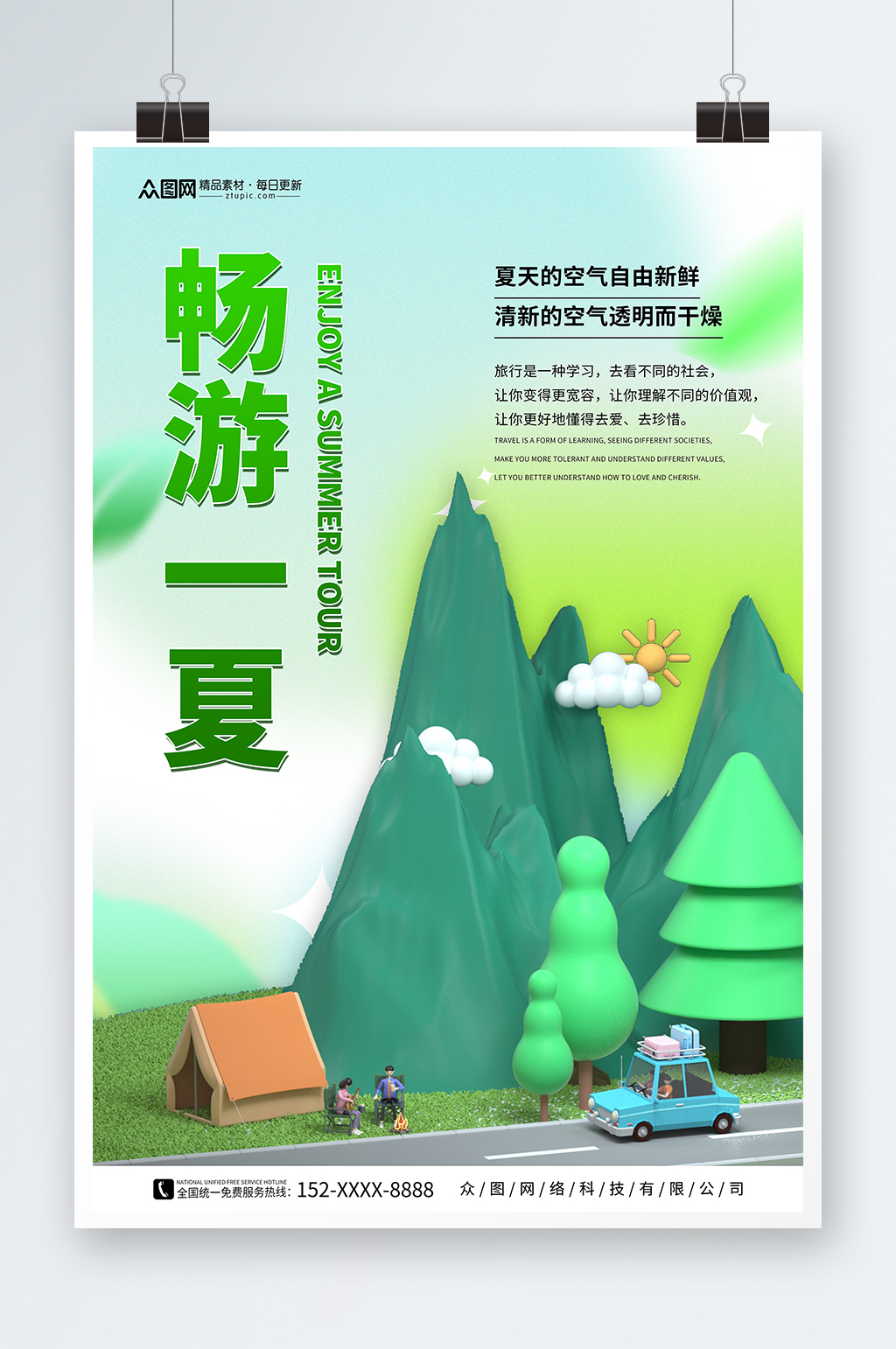 简约夏季旅游旅行模型海报素材