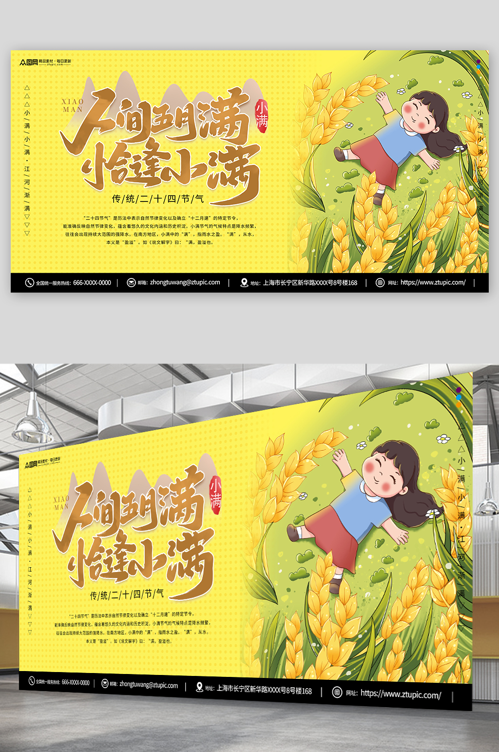 麦穗二十四节气小满展板素材