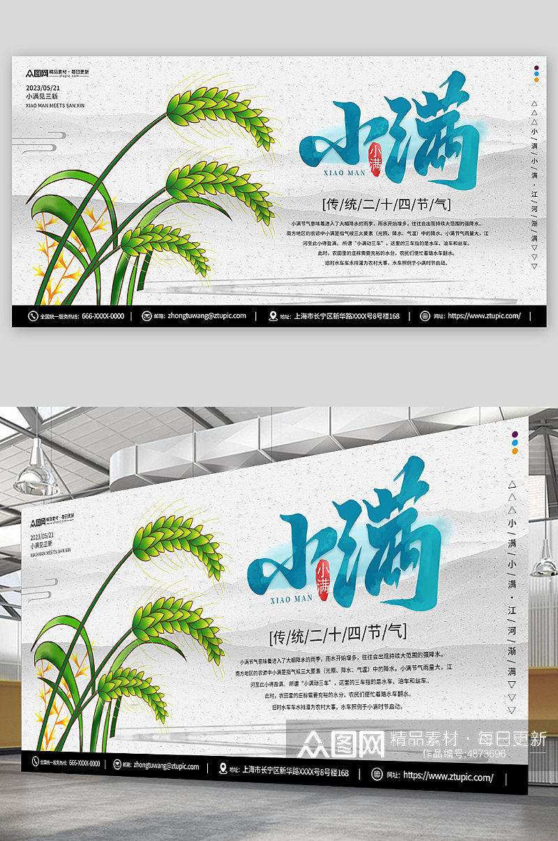 二十四节气小满展板素材