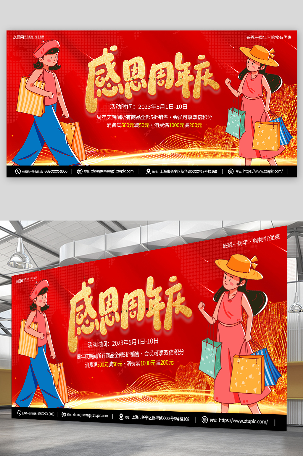 红色大气商场周年庆购物促销活动展板素材