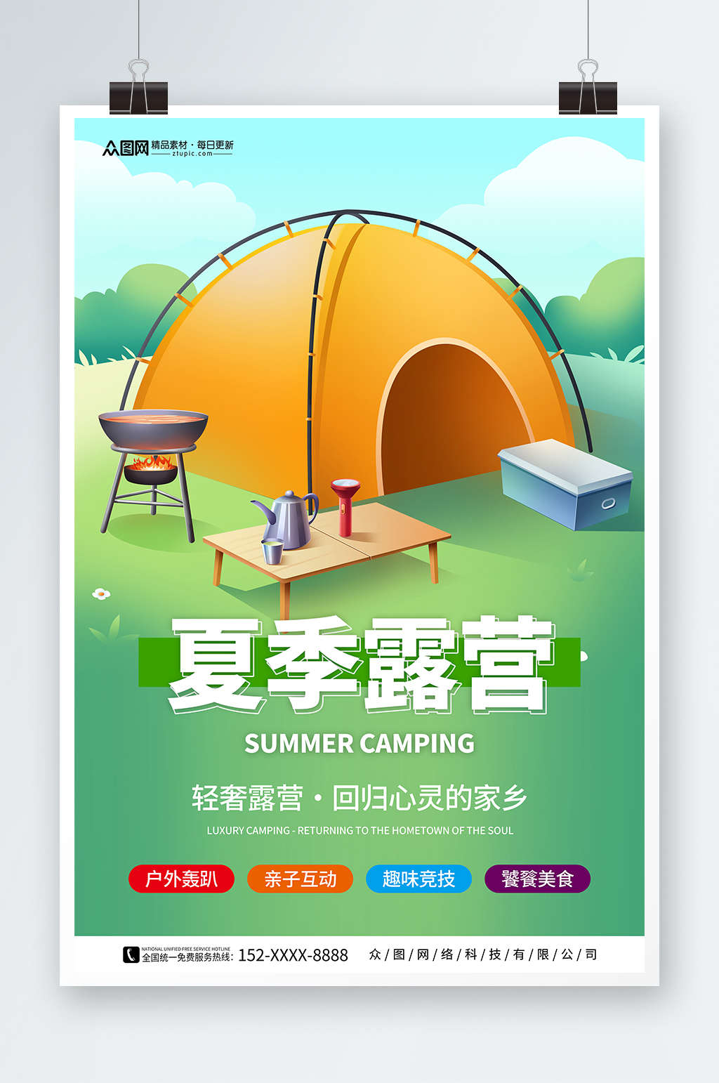 轻奢夏季夏日露营野营活动海报素材
