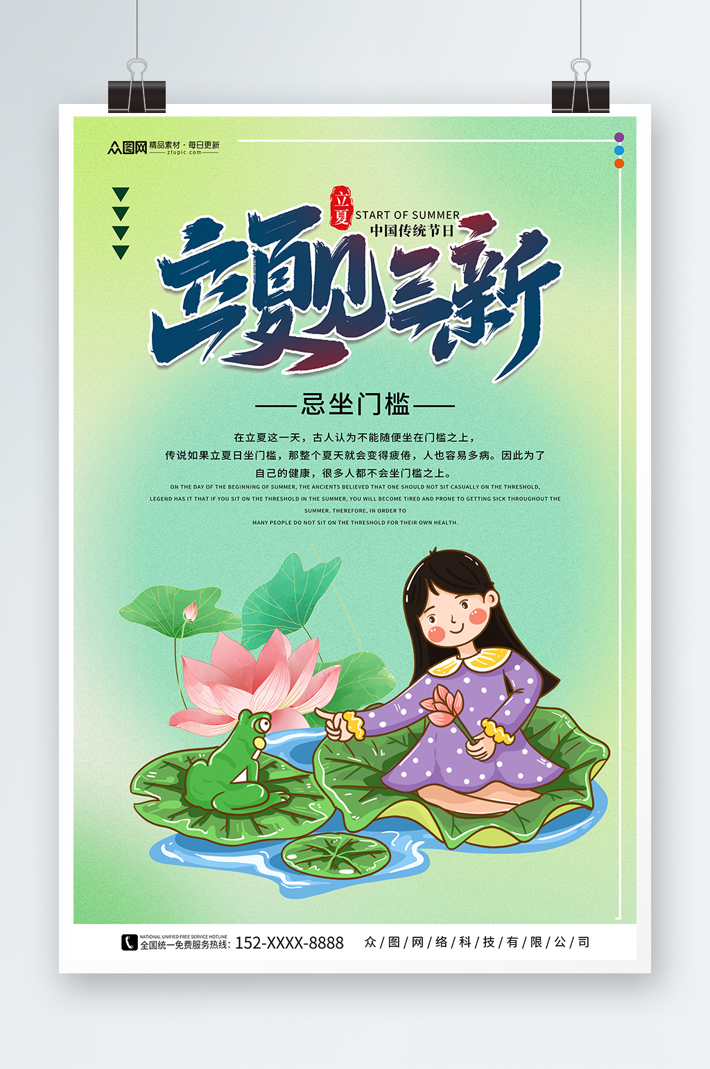 简约二十四节气立夏民俗习俗介绍海报素材