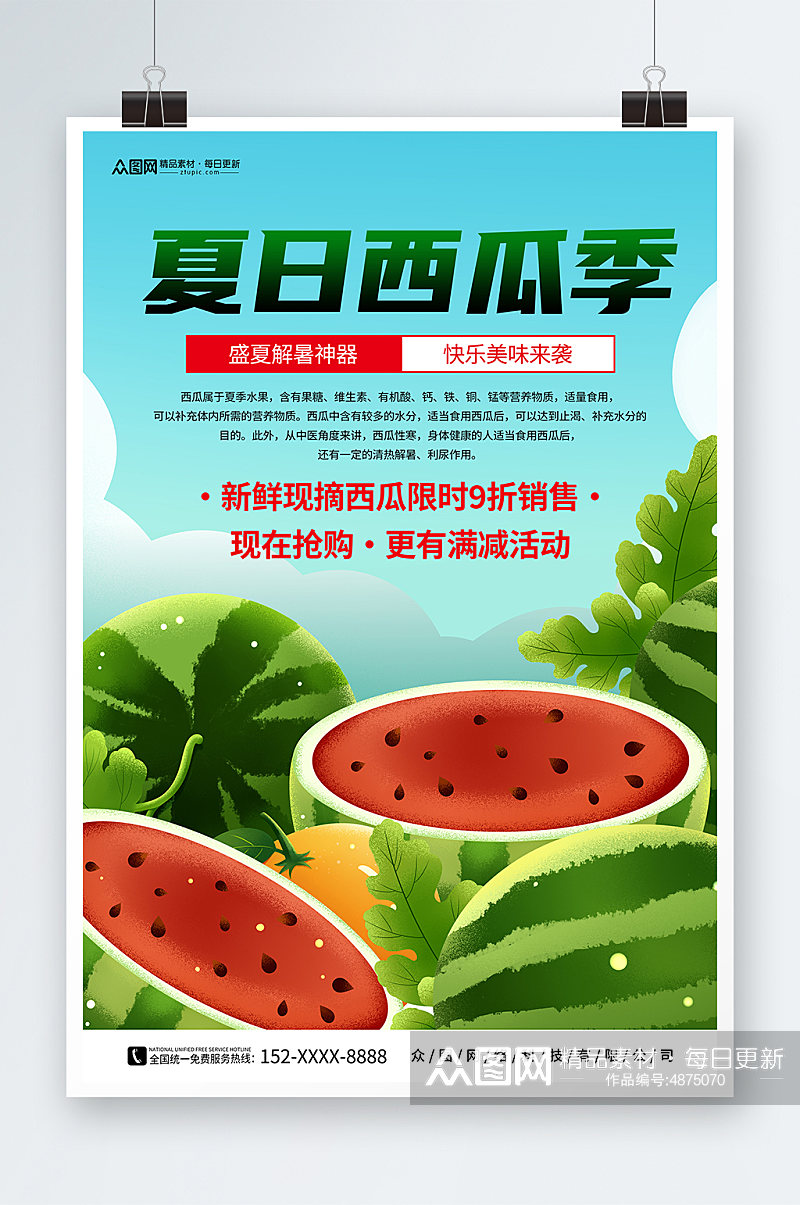 绿色夏季水果新鲜西瓜宣传海报素材