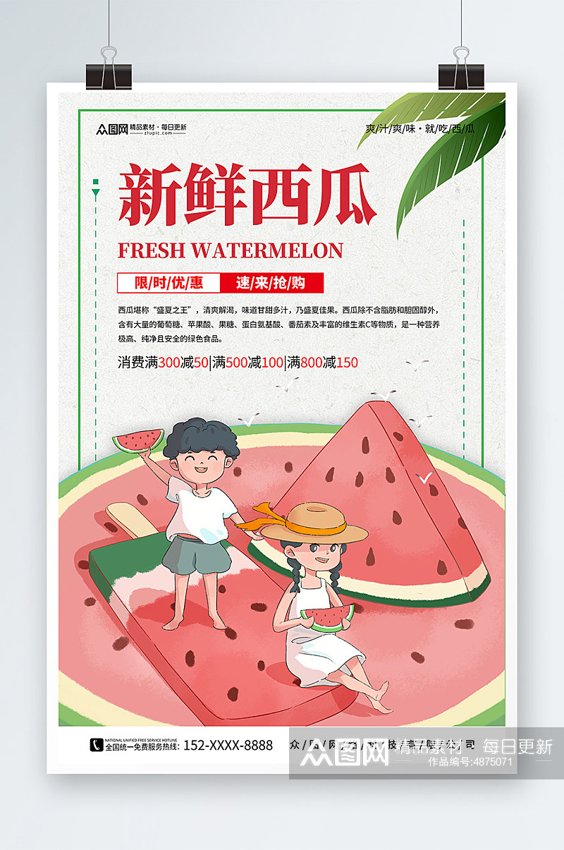 夏季水果新鲜西瓜宣传海报素材