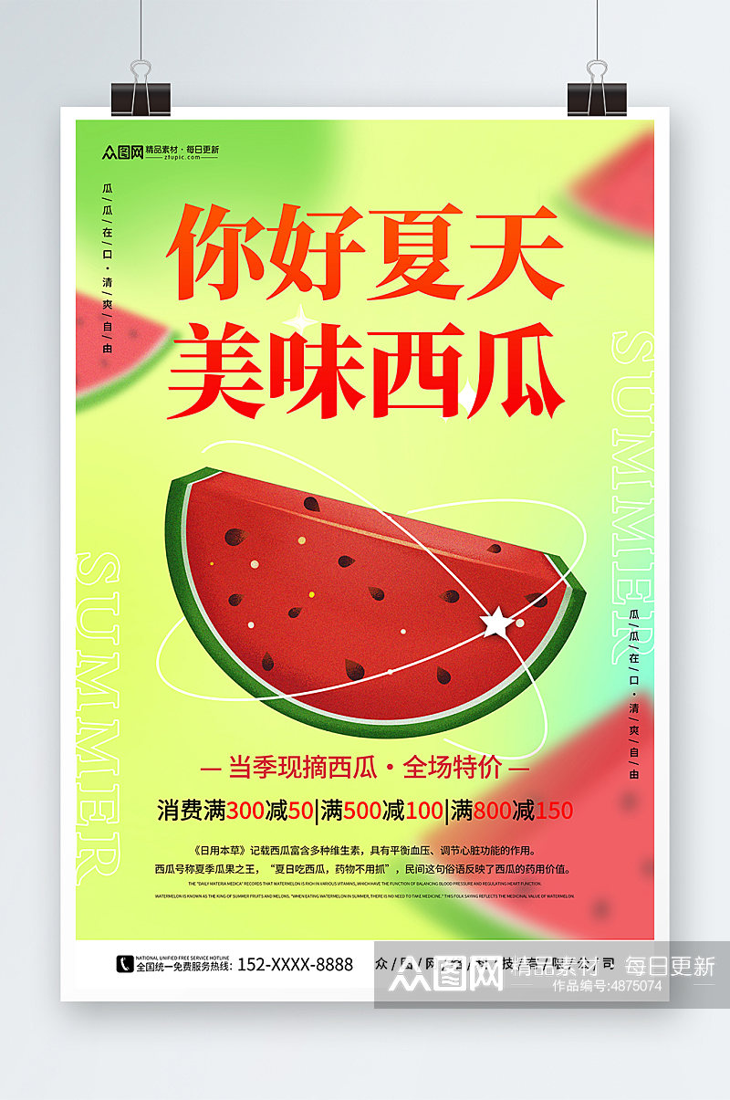 夏季水果美味新鲜西瓜宣传海报素材