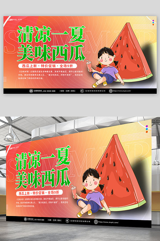 清凉一夏夏季水果新鲜西瓜宣传展板