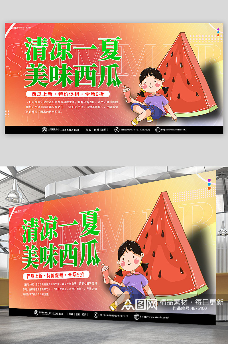 清凉一夏夏季水果新鲜西瓜宣传展板素材