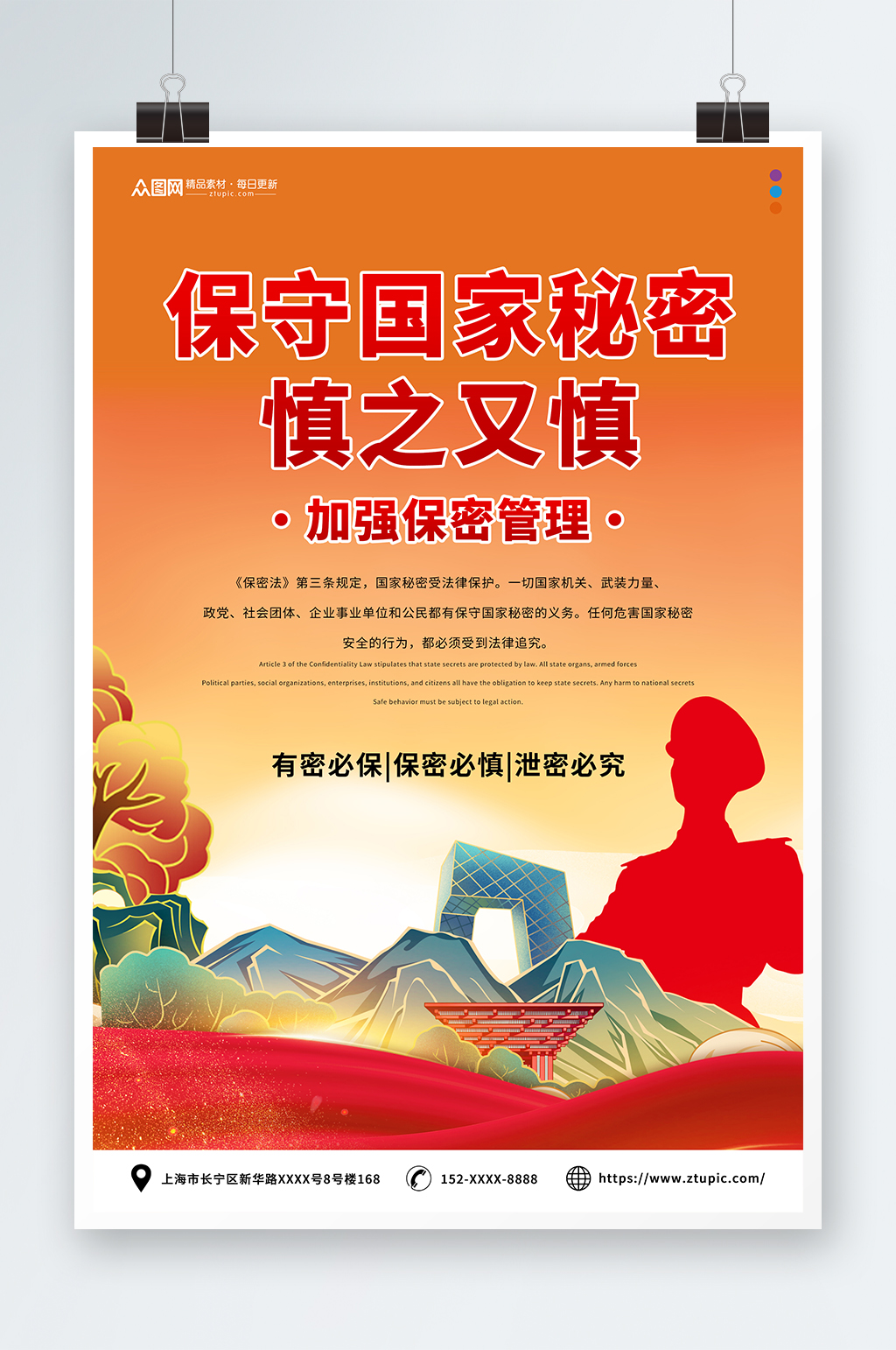 创意2023保密宣传月海报素材