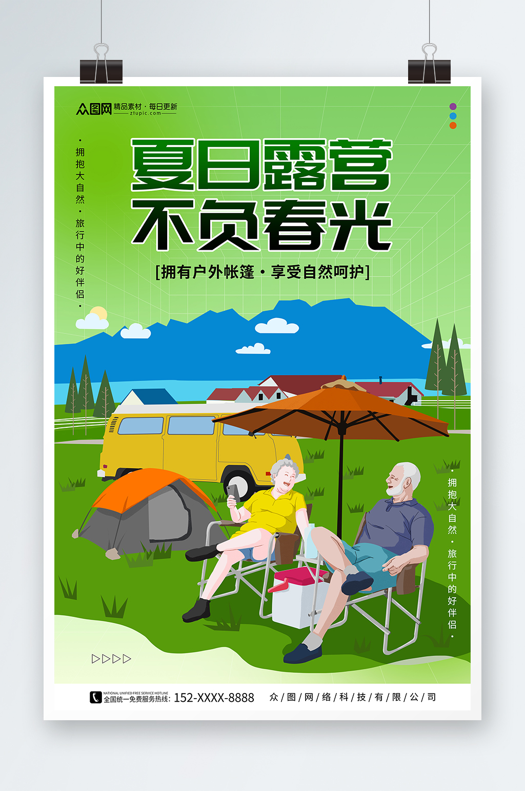 简约夏季夏日露营野营活动海报素材