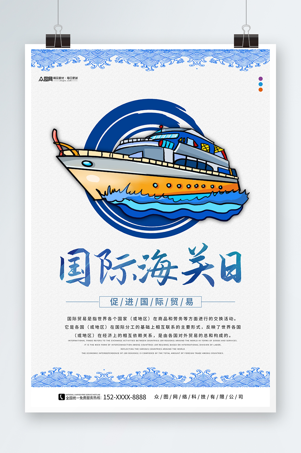 创意国际海关日宣传海报素材