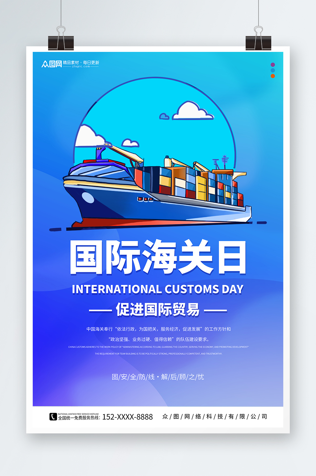 简约国际海关日宣传海报素材