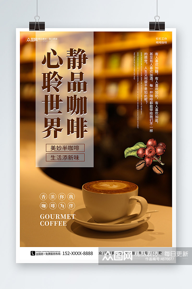 文艺咖啡厅咖啡店摄影图宣传海报素材
