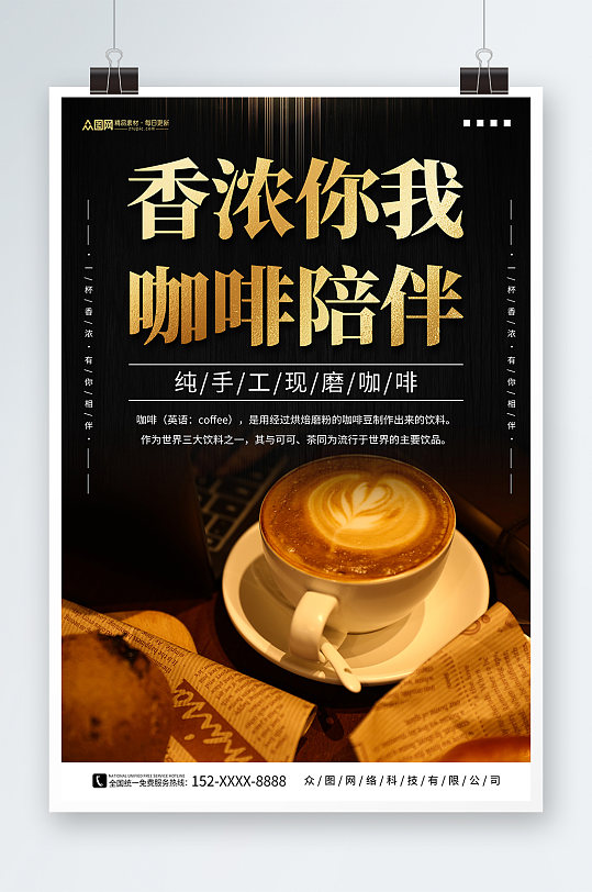 香浓咖啡文艺咖啡厅咖啡店摄影图宣传海报