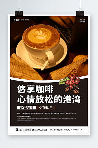 创意文艺咖啡厅咖啡店摄影图宣传海报