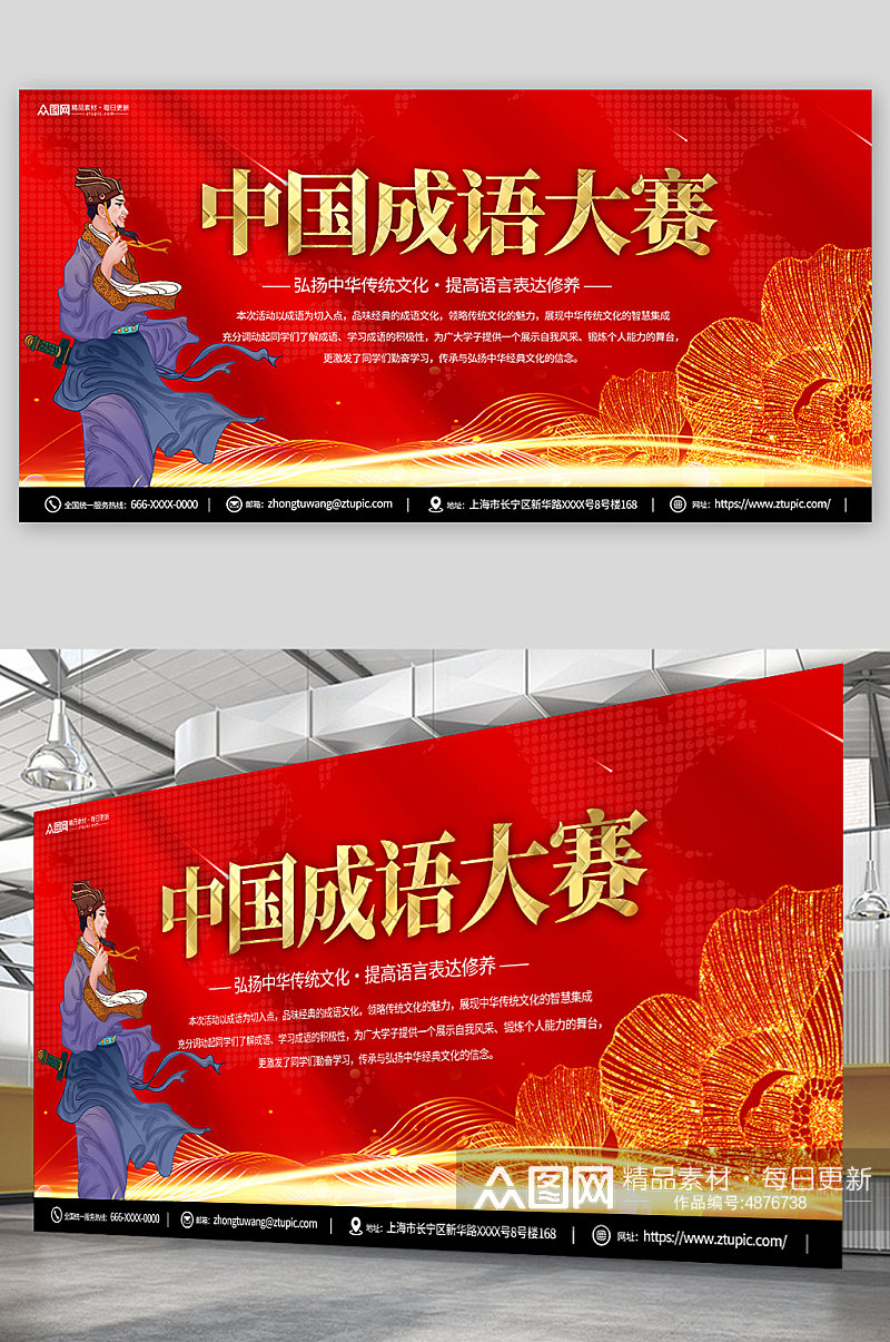 红色中国传统文化成语大会比赛展板素材