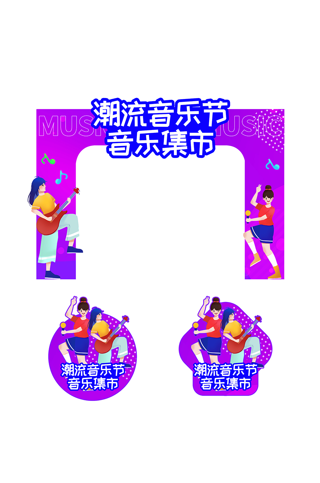 简约音乐节集市门头地贴素材