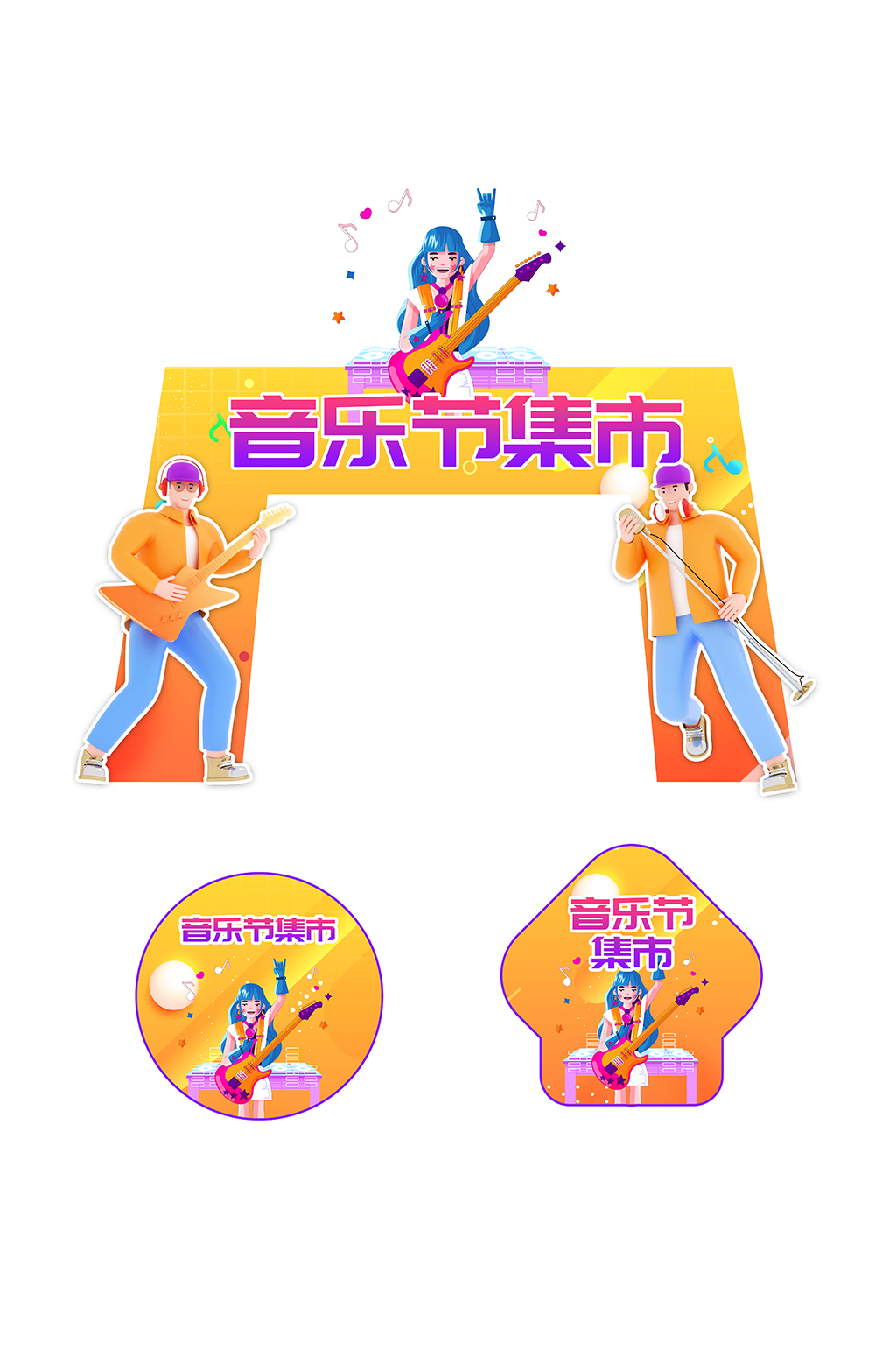 橙色音乐节集市门头地贴素材
