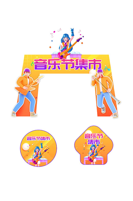 橙色音乐节集市门头地贴-众图网