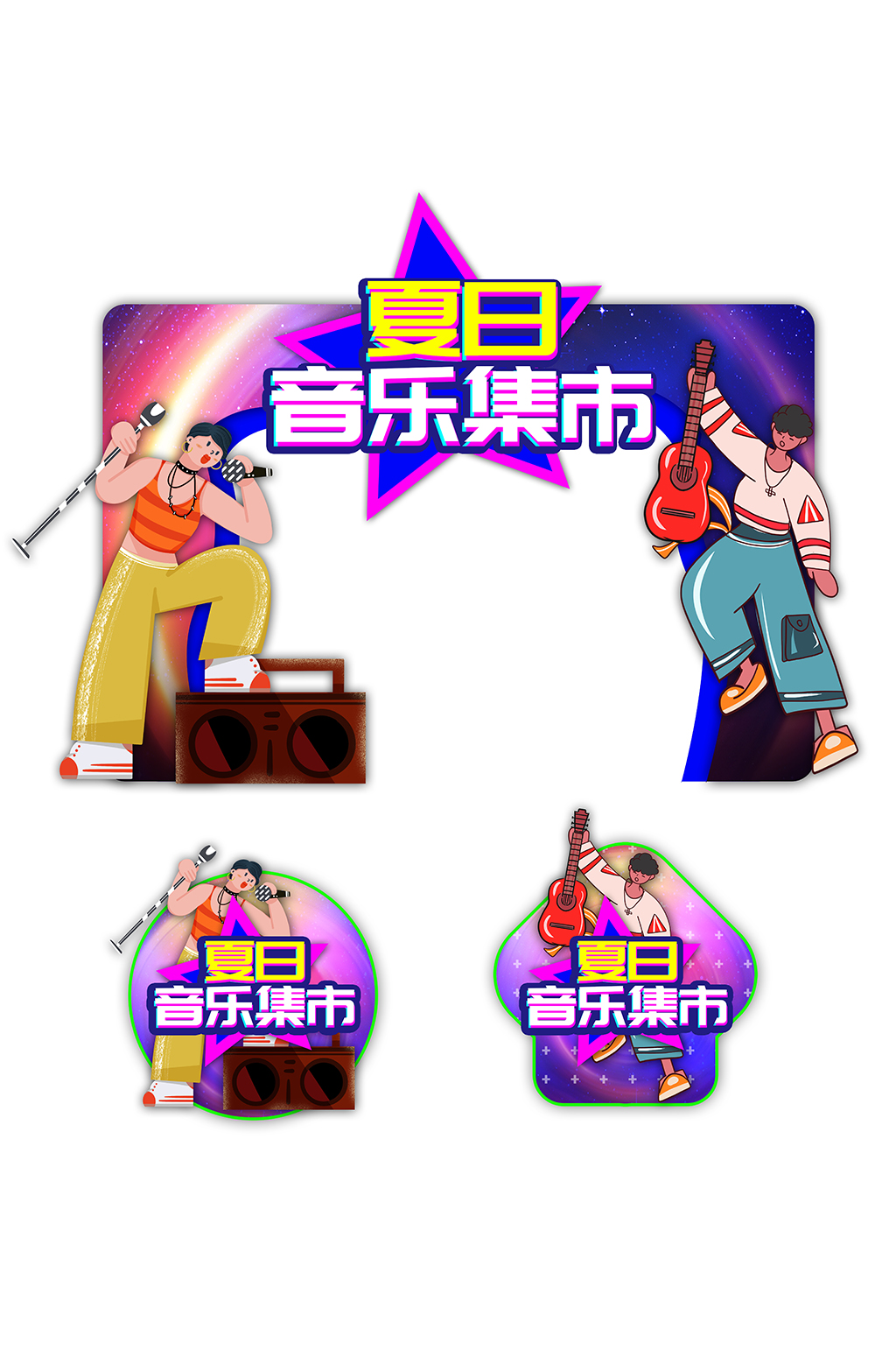 潮流音乐节集市门头地贴素材