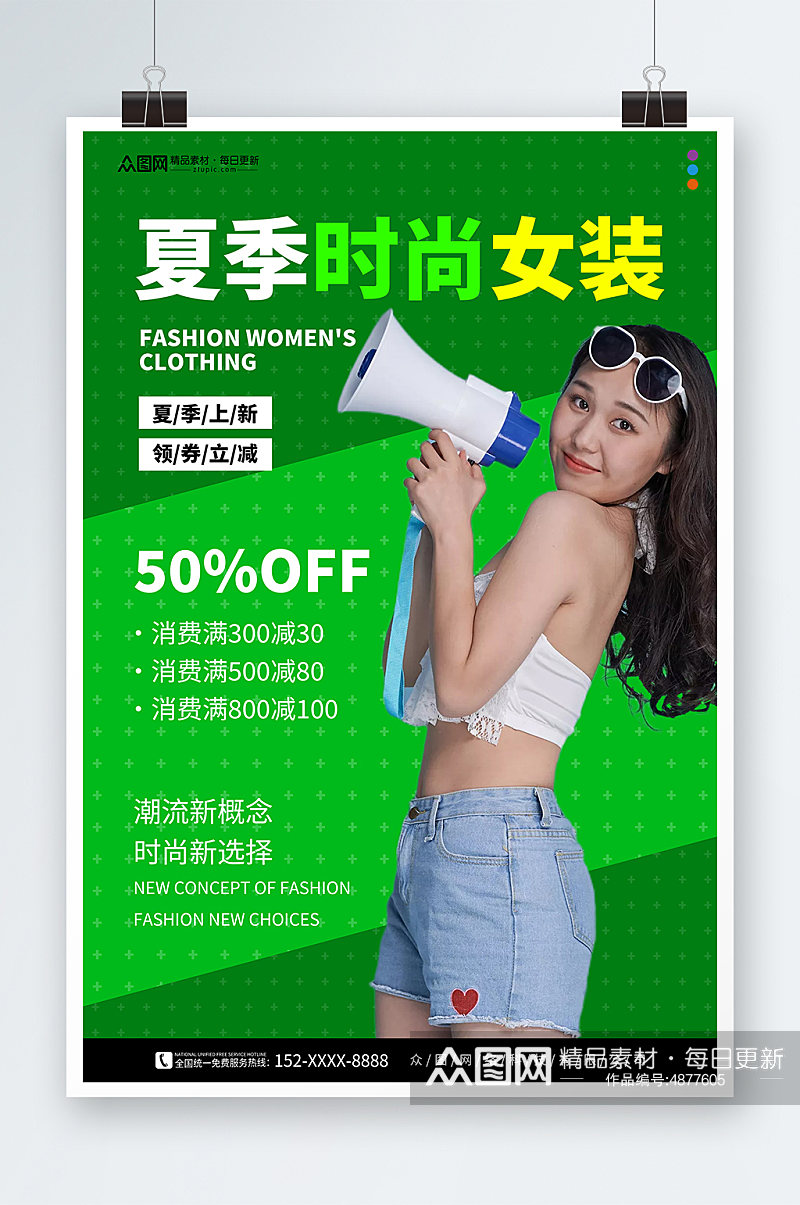 时尚夏季女装服装上新海报素材