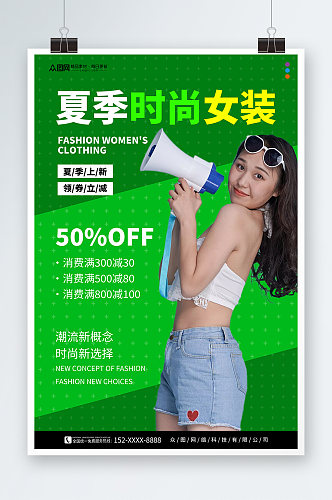 时尚夏季女装服装上新海报