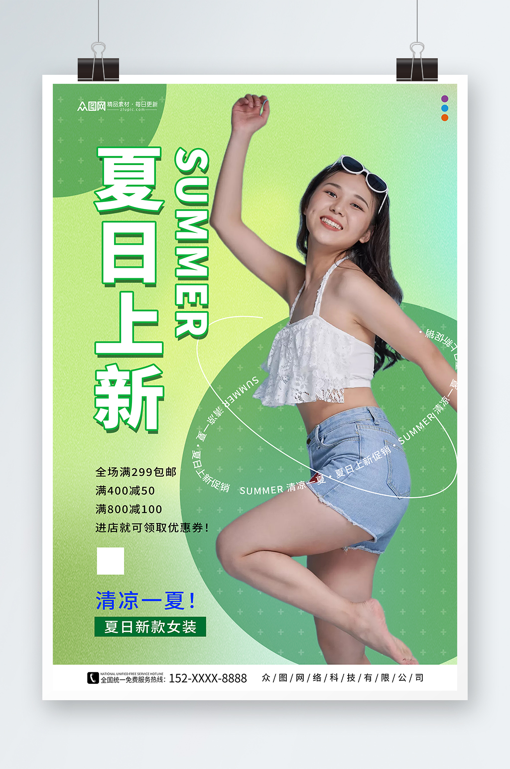 绿色夏季女装服装上新海报素材