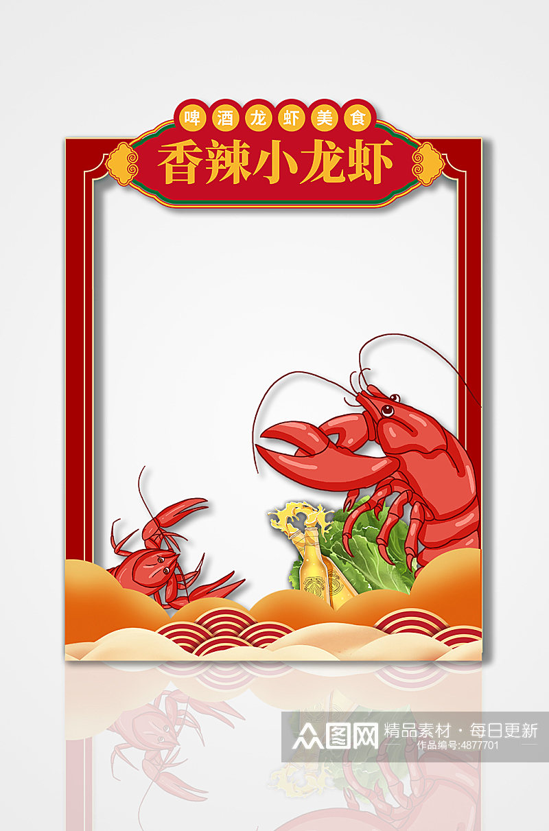 夏季美食香辣小龙虾拍照框素材