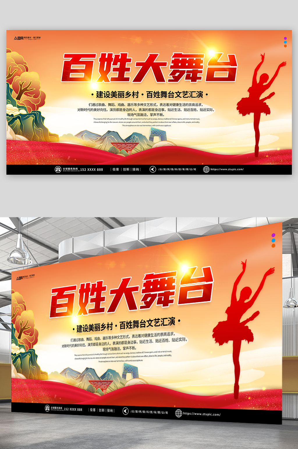 乡村百姓大舞台晚会背景板展板素材