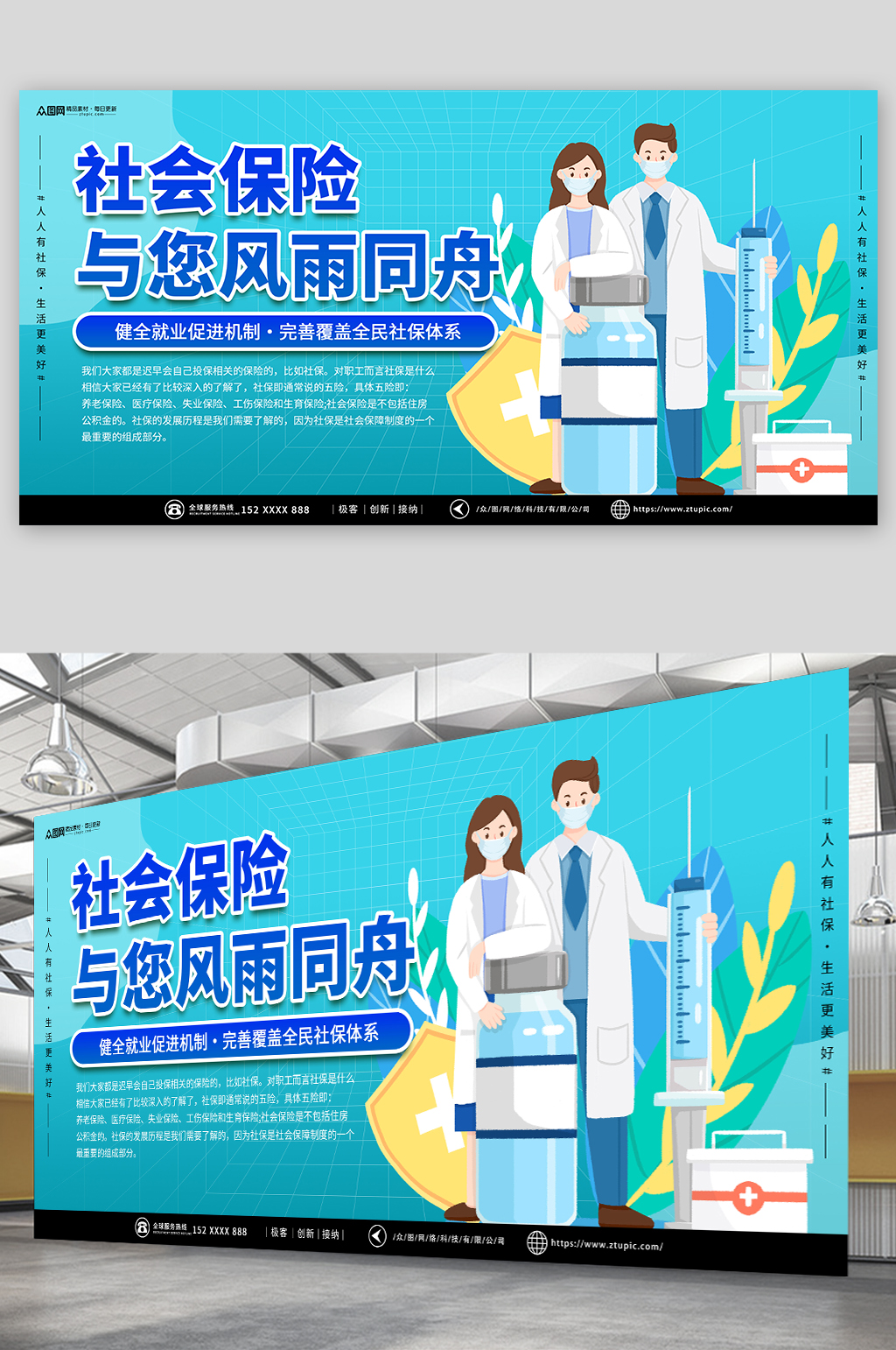 简约全民社保保险宣传展板素材